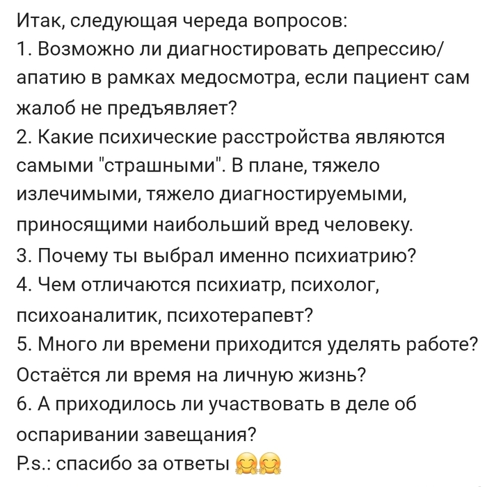 Рубрика " Вопросы психиатру" #2