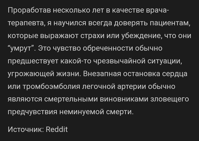 Убеждение смерти