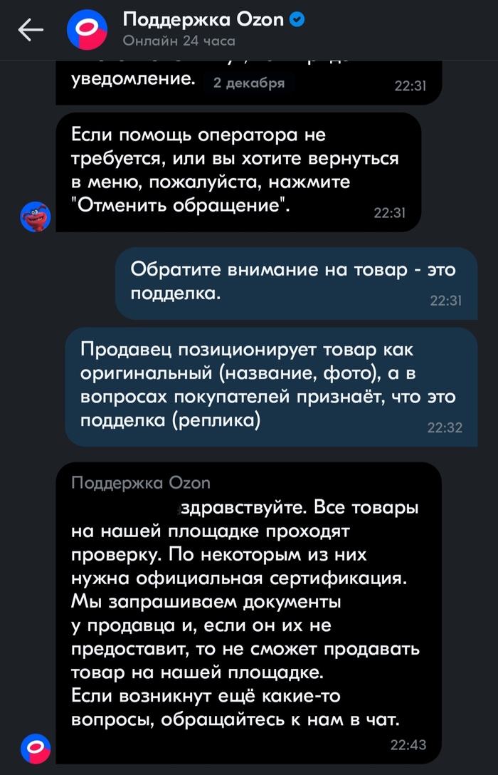 На Ozon торгуют подделкой, техподдержка никак не реагирует OZON, Подделка, Служба поддержки, Автомобильные дворники, Длиннопост, Защита прав потребителей, Скриншот, Переписка