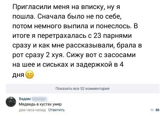 Вписка и Девушки