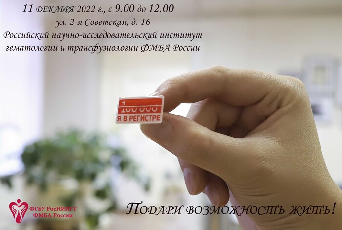 Акция «Подари возможность жить!»