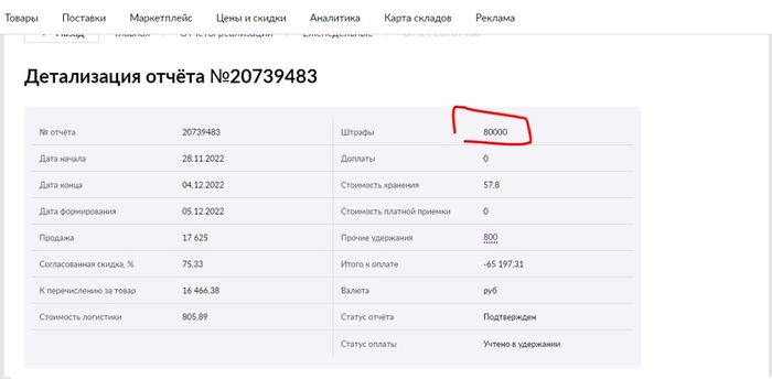 Вайлдберриз ворует у российских компаний миллионы, пока “все” следят за СВО Wildberries, Торговля, Бизнес, Мошенничество, Обман, Кража, Маркетплейс, Развод на деньги, Жадность, Жалоба, Обогащение, Богатство, Предпринимательство, Интернет, Интернет-магазин, Интернет-мошенники, Длиннопост, Негатив