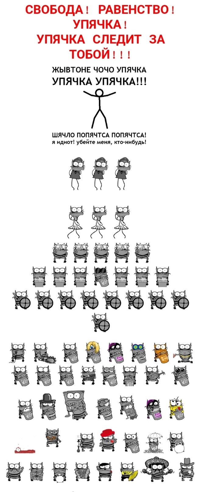 УГ не пройдёт!!!11111 ЛЕОНИДЕ на страже!!!1адин