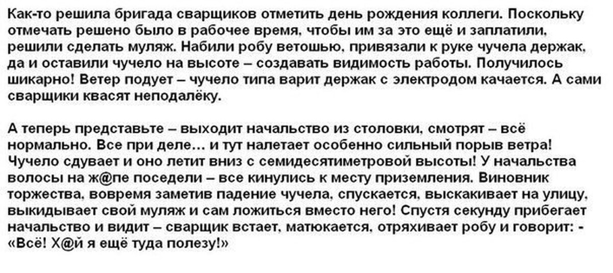 Работы проводимые днем. Анекдот про сварщика. Прикольные анекдоты про сварщиков. Я не настоящий сварщик анекдот. Анекдоты про сварщиков в картинках.