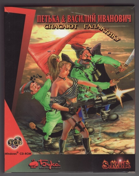 Петька и Василий Иванович