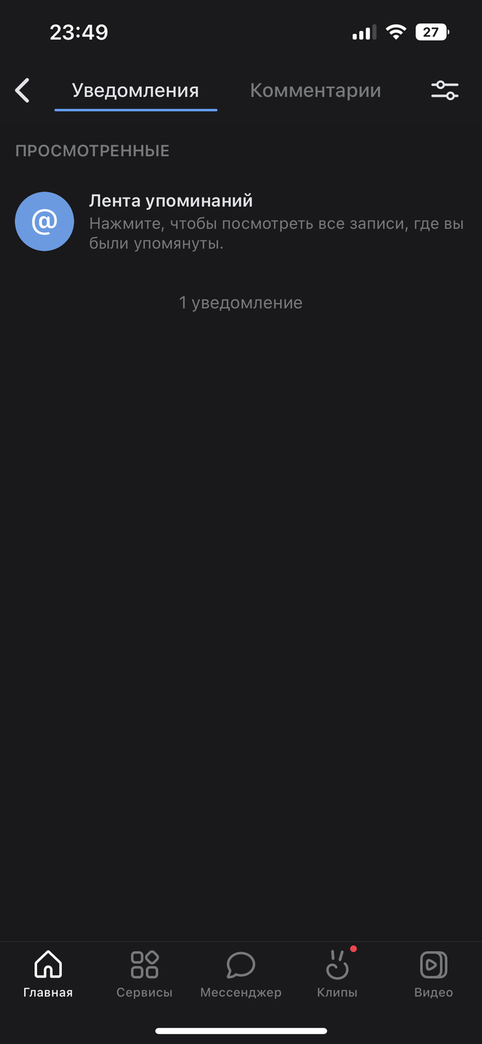Обманчивое уведомление ВКонтакте, Лента вк, Грусть, Длиннопост