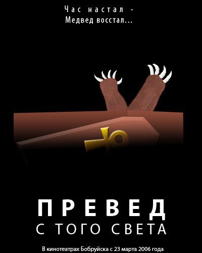 ПРЕВЕД КРАСАВЧЕГ