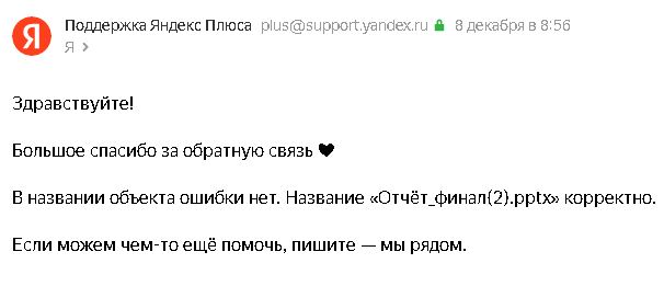 Поддержка Яндекс Плюс