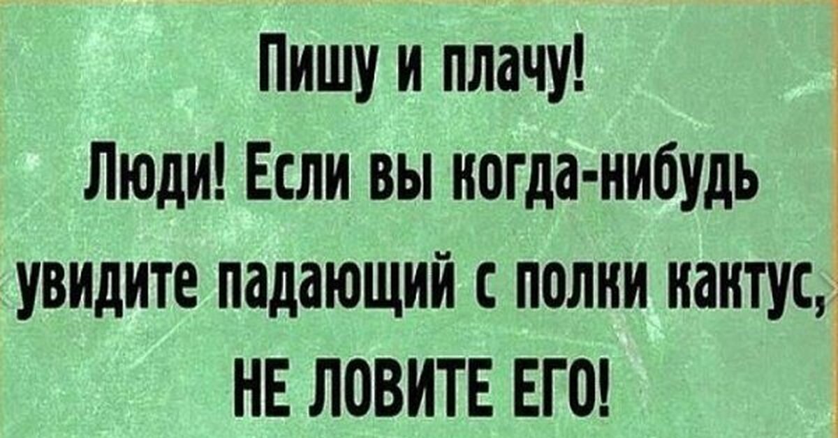 Как правильно пишется слово плач. Не плачь как писать. Слово дескать значение слова. Не плачь как писать. Не плачь как писать.