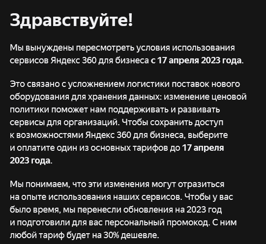 Яндекс 360 RIP :(