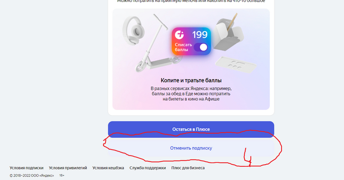 Отключение подписки Яндекс плюс. Не так всё просто. Пошагово Яндекс, Яндекс Плюс, Негатив, Подписки, Инструкция, Помощь, Длиннопост