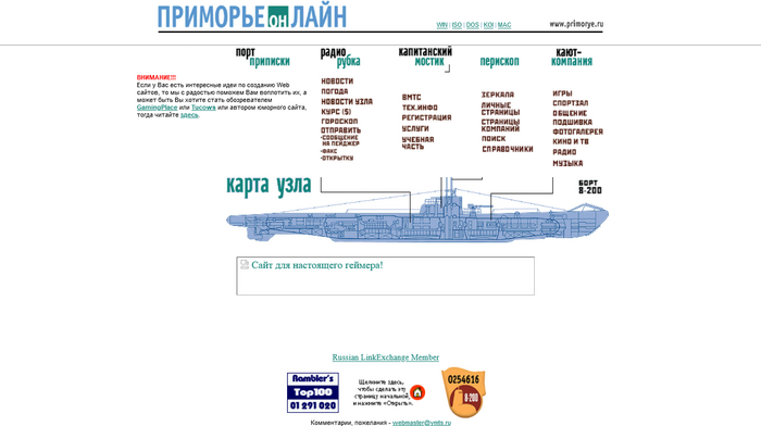 Добро пожаловать на борт