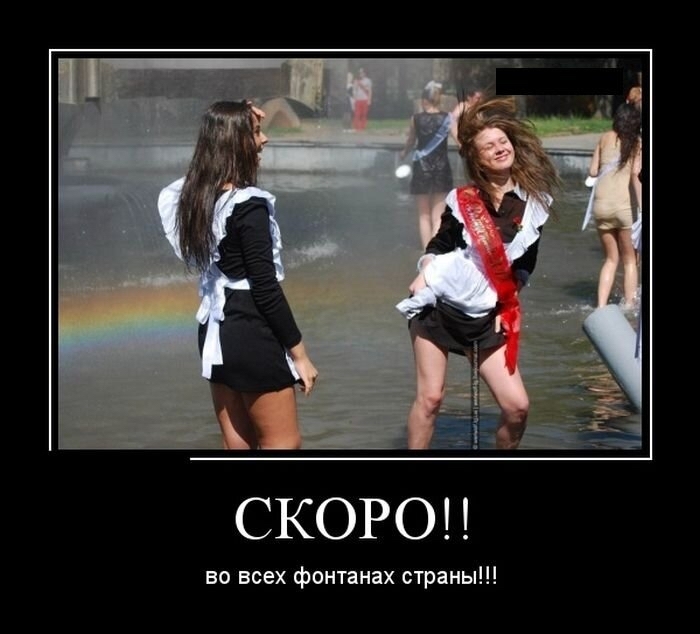 Выпускные скоро