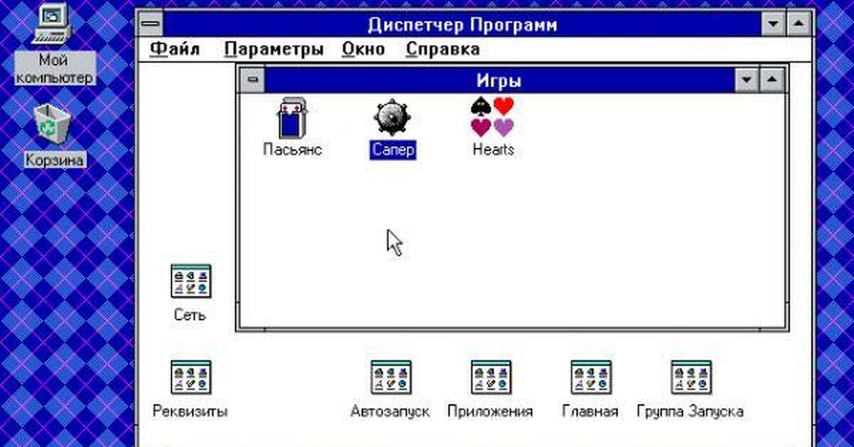 Windows 3 11. Операционная система виндовс 3.11. Виндовс 3.11 симулятор. Windows for Workgroups 3.11. Интерфейс. Оболочка Windows 3.