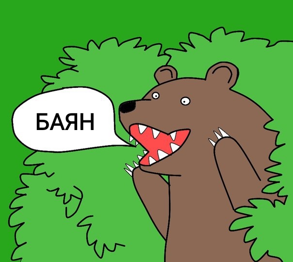 День баянов!