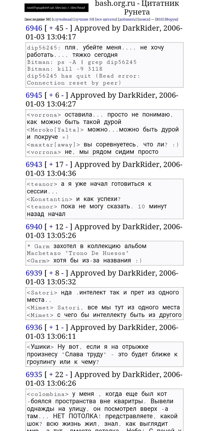 bash.org.ru - Цитатник Рунета