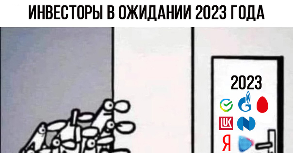 Картинка про 2023