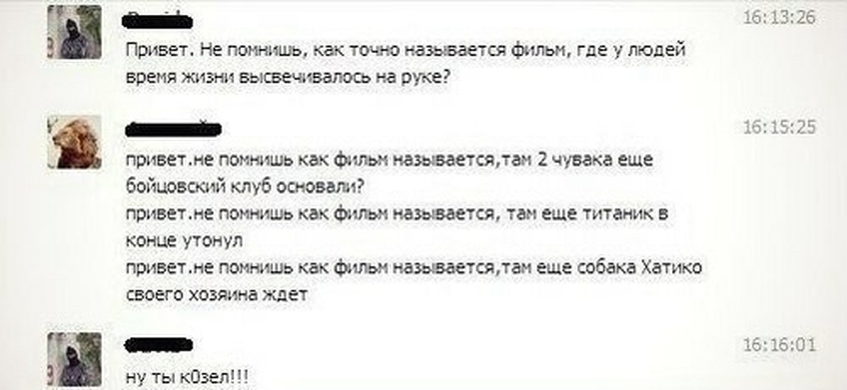 Точно называется. Привет помнишь меня. Сообщение привет помнишь меня?. Привет помнишь меня пошла на х. Привет помнишь меня прикол.