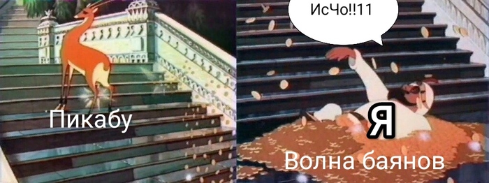 Когда зашёл на Пикабу и тебя накрыло волной боянов