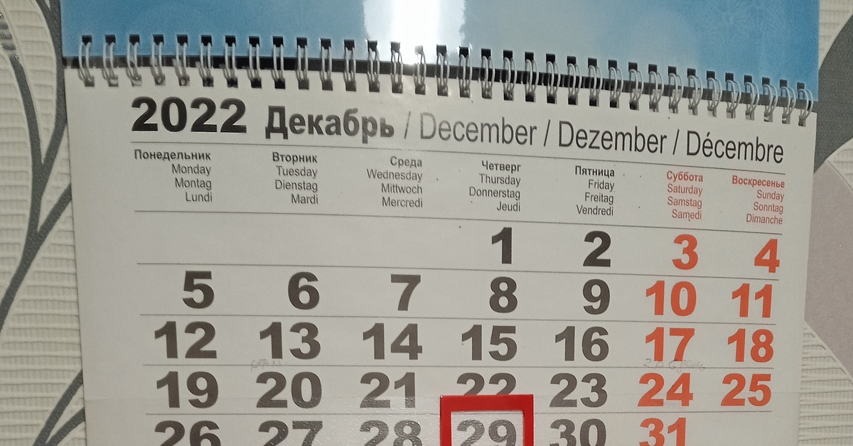 Календарь 1 января. Календарь 22-23.