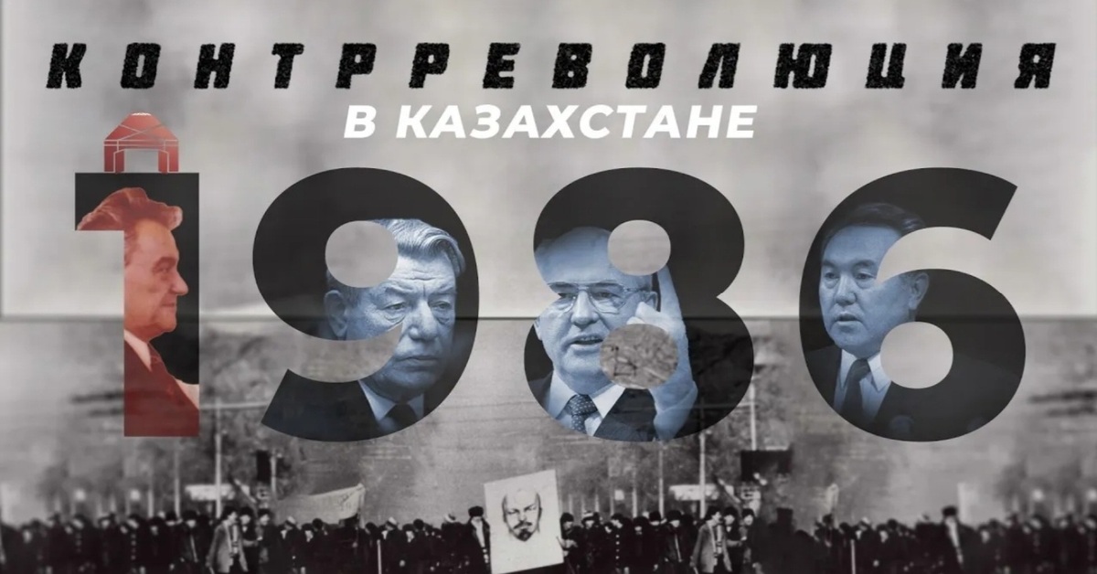 Казахстан 1986