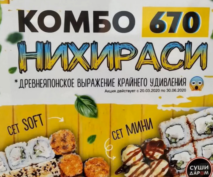 Комбо - НИХИРАСИ - древнеяпонское выражения крайнего удивления :)