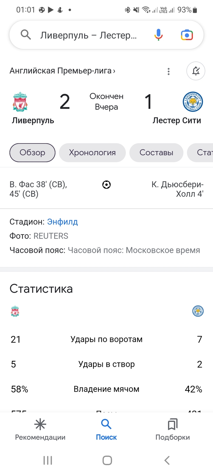 Лестер сити в матче с Ливерпулем забил три мяча! Но есть один нюанс...