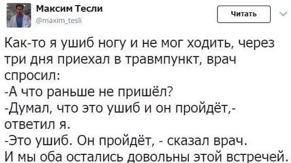 У меня был такой травматолог:) | Пикабу