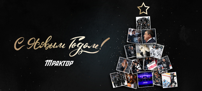 С Новым годом!