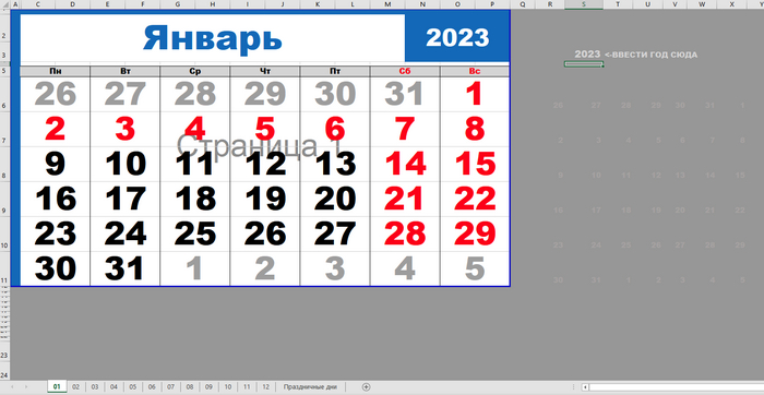 Вечный календарь Календарь, Вечный календарь, 2023, Новый Год, Таблицы Excel, Microsoft Excel