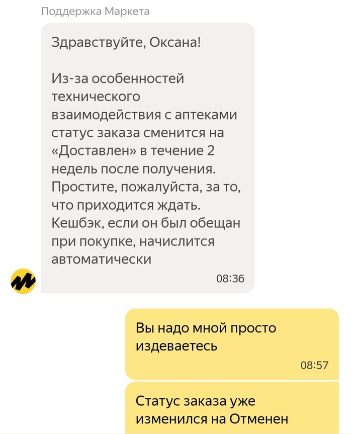 Как игнорит и обманывает Яндекс Плюс и Яндекс Маркет Жалоба, Служба поддержки, Обман клиентов, Маркетплейс, Яндекс Маркет, Яндекс Плюс, Игнор, Яндекс, Длиннопост, Негатив