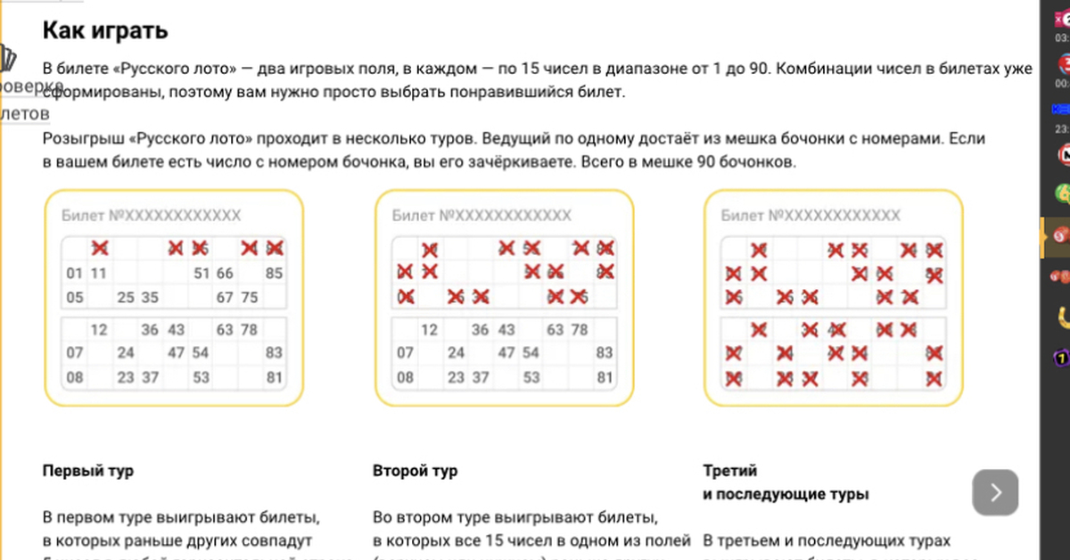 Русское лото новогодний миллиард проверить