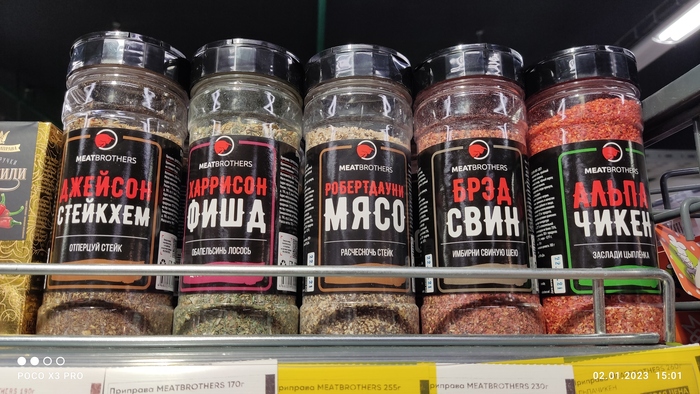 Приправа со вкусом любимого актёра