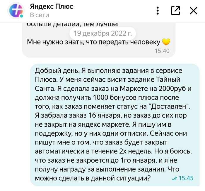 Как игнорит и обманывает Яндекс Плюс и Яндекс Маркет Жалоба, Служба поддержки, Обман клиентов, Маркетплейс, Яндекс Маркет, Яндекс Плюс, Игнор, Яндекс, Длиннопост, Негатив