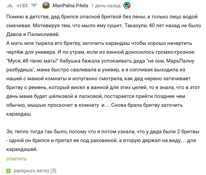 Про бритву Скриншот, Бритва, Мат, Милота, Комментарии на Пикабу