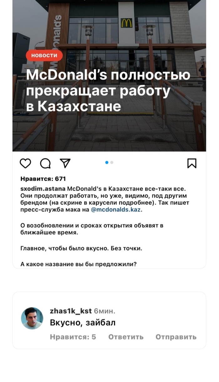 Вкусно и точка по казахски