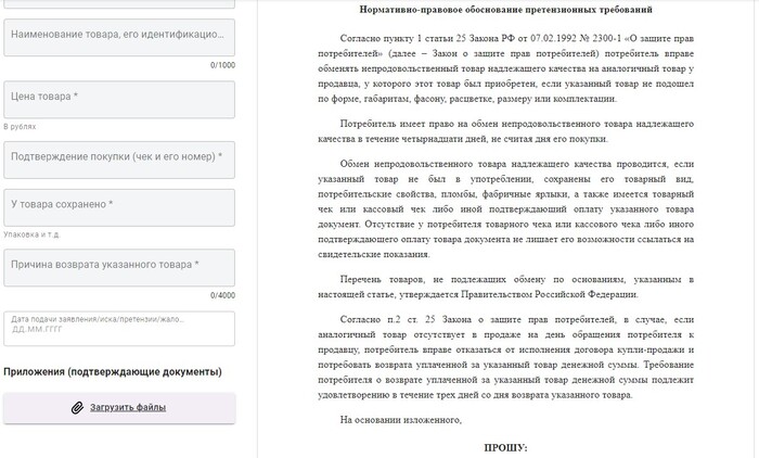 Готовые претензии и исковые заявления | Пикабу