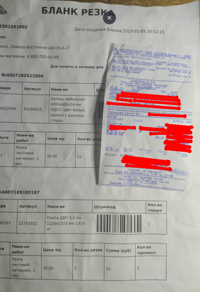 Распил в "леруа"...