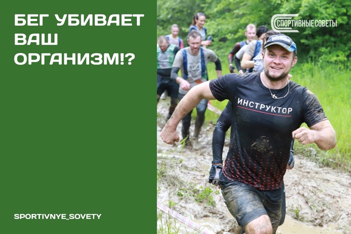 Бег убивает ваш организм!?