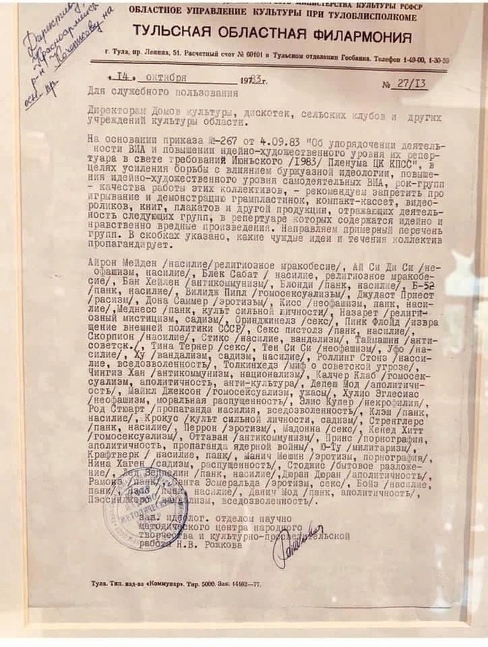 Иноагенты 1983 года