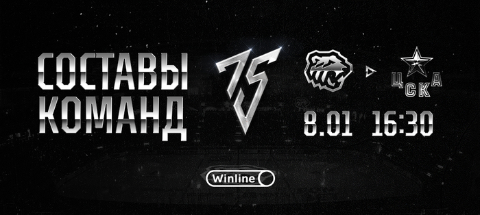 22/23. «Трактор» vs ЦСКА. Составы команд