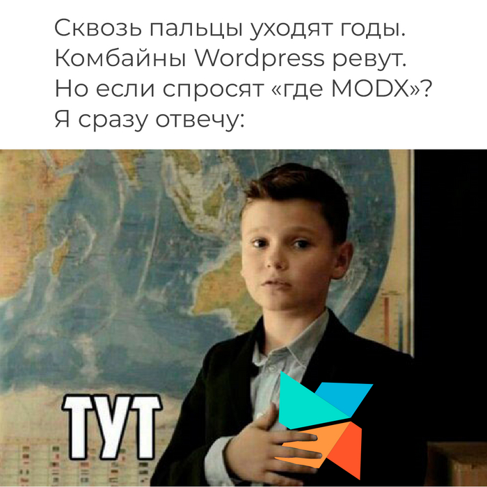     MODX ?) Modx, 
