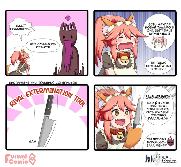 Furumi Comic 52    Fate, Fate Grand Order, Tamamo the Cat,  , , , 