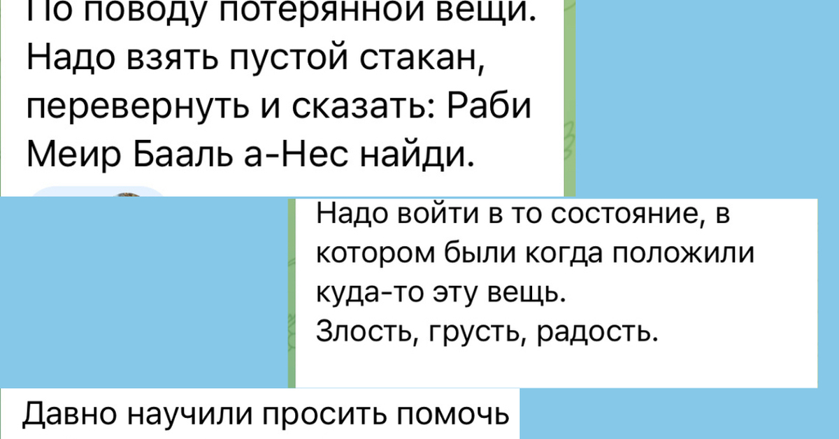 Как найти потерянную вещь