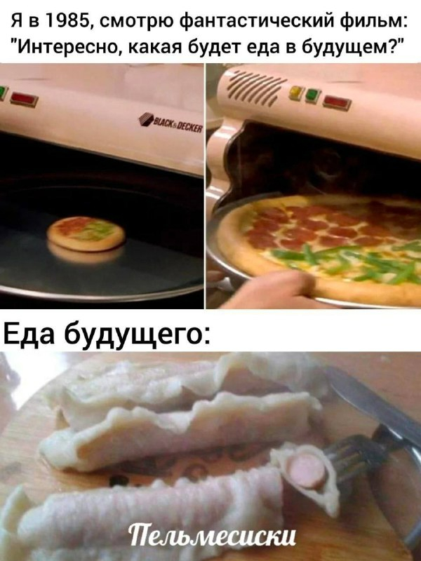 Еда в будущем
