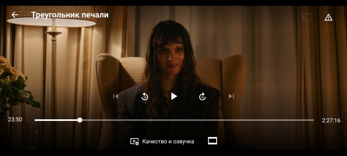 Треугольник печали