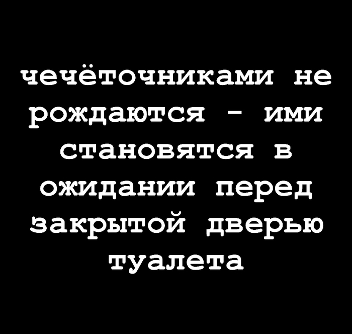 И не важно М или Ж