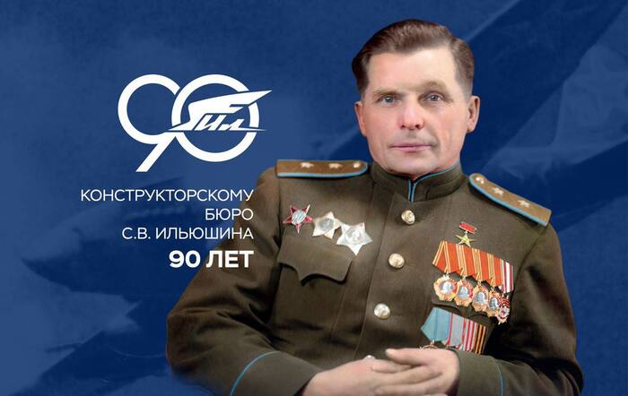 90 лет авиационному комплексу им. С.В. Ильюшина!