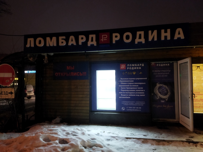 Не хотите немного заложить?