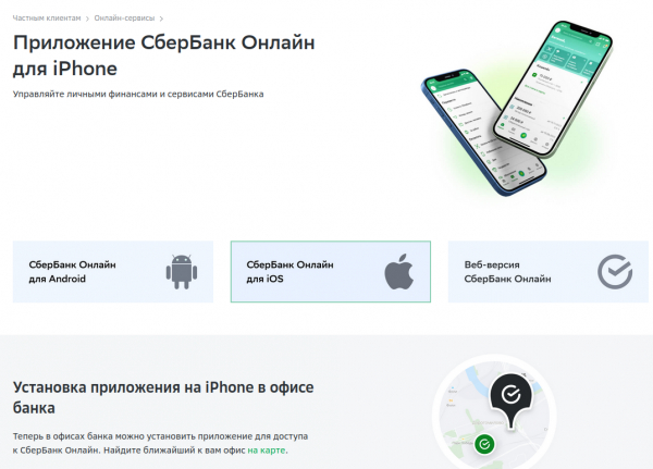 Сбер раскрыл метод установки